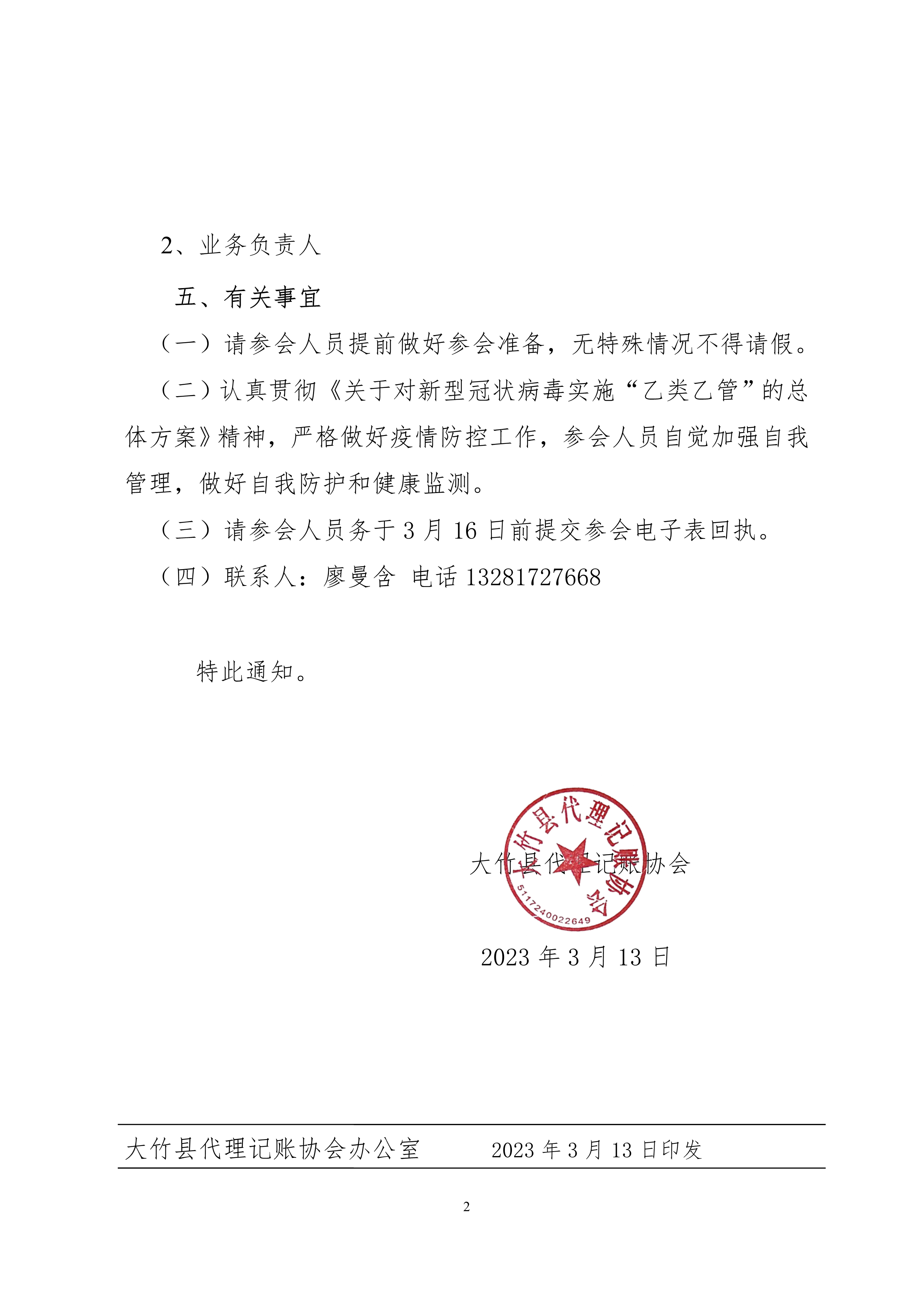 关于召开2023年工作会议的通知-2.png