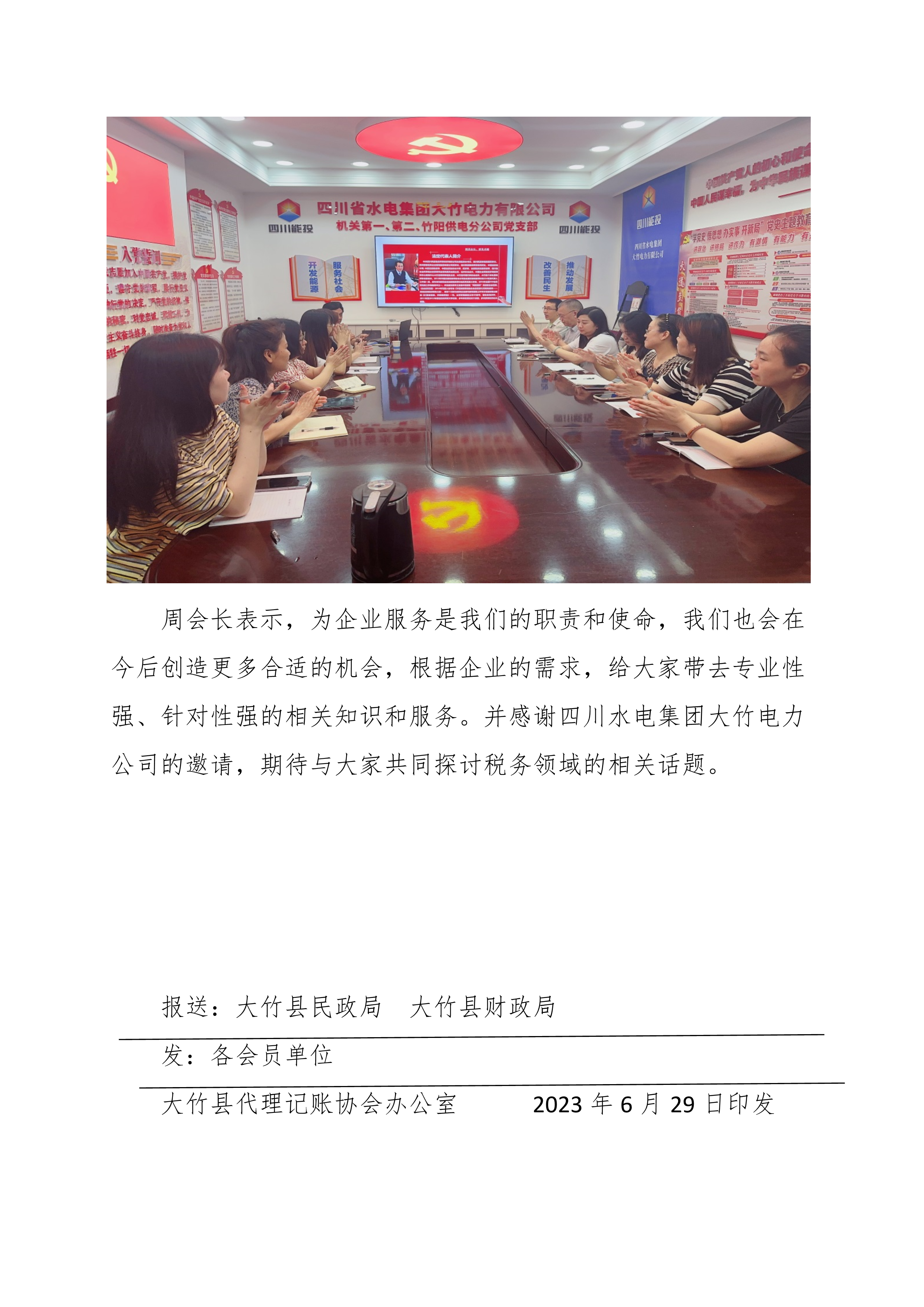 协会简报-2023年第1期-5.png