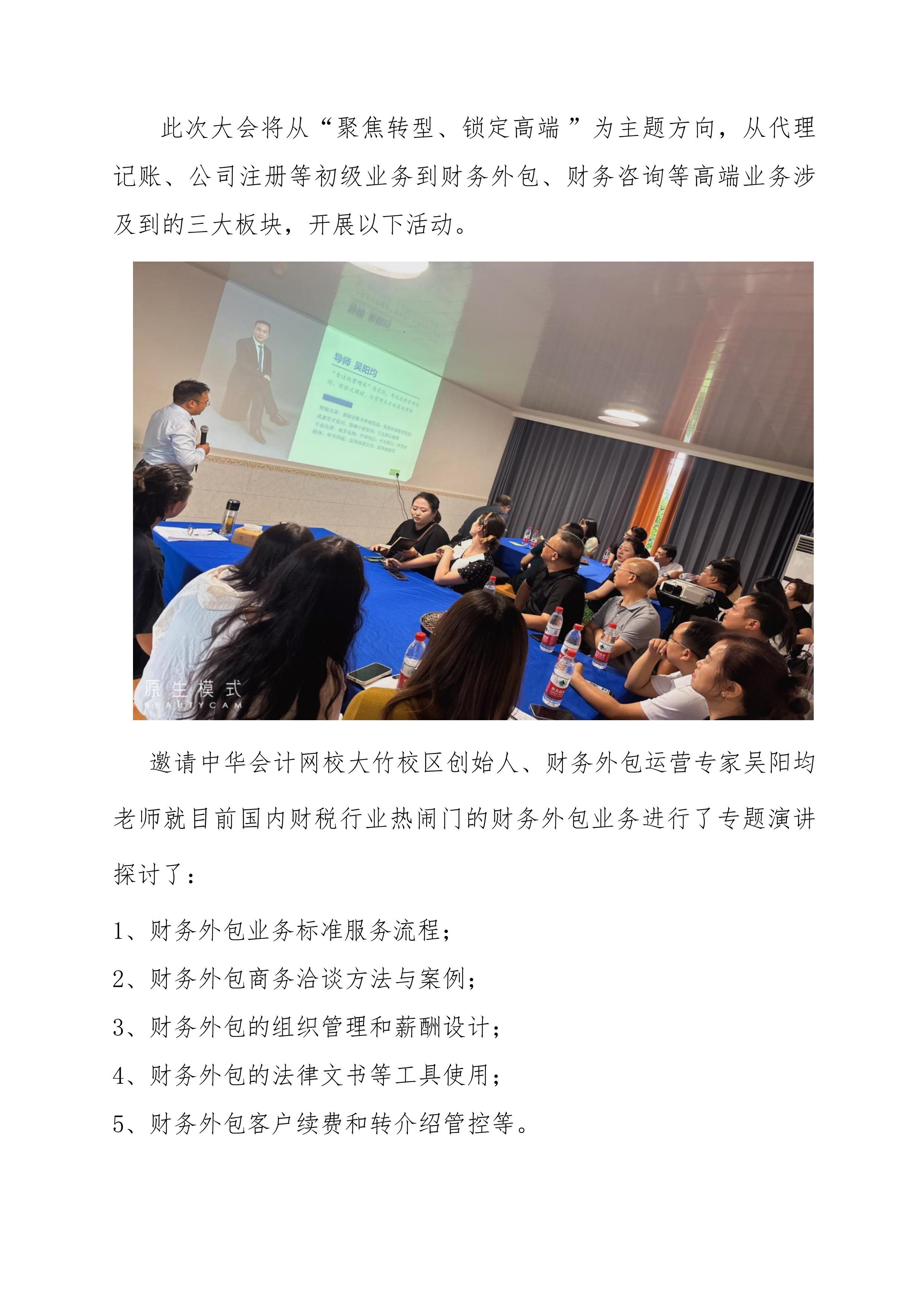 协会简报-2023年第3期-聚焦转型锁定高端-财税业务转型行业峰会-2.png