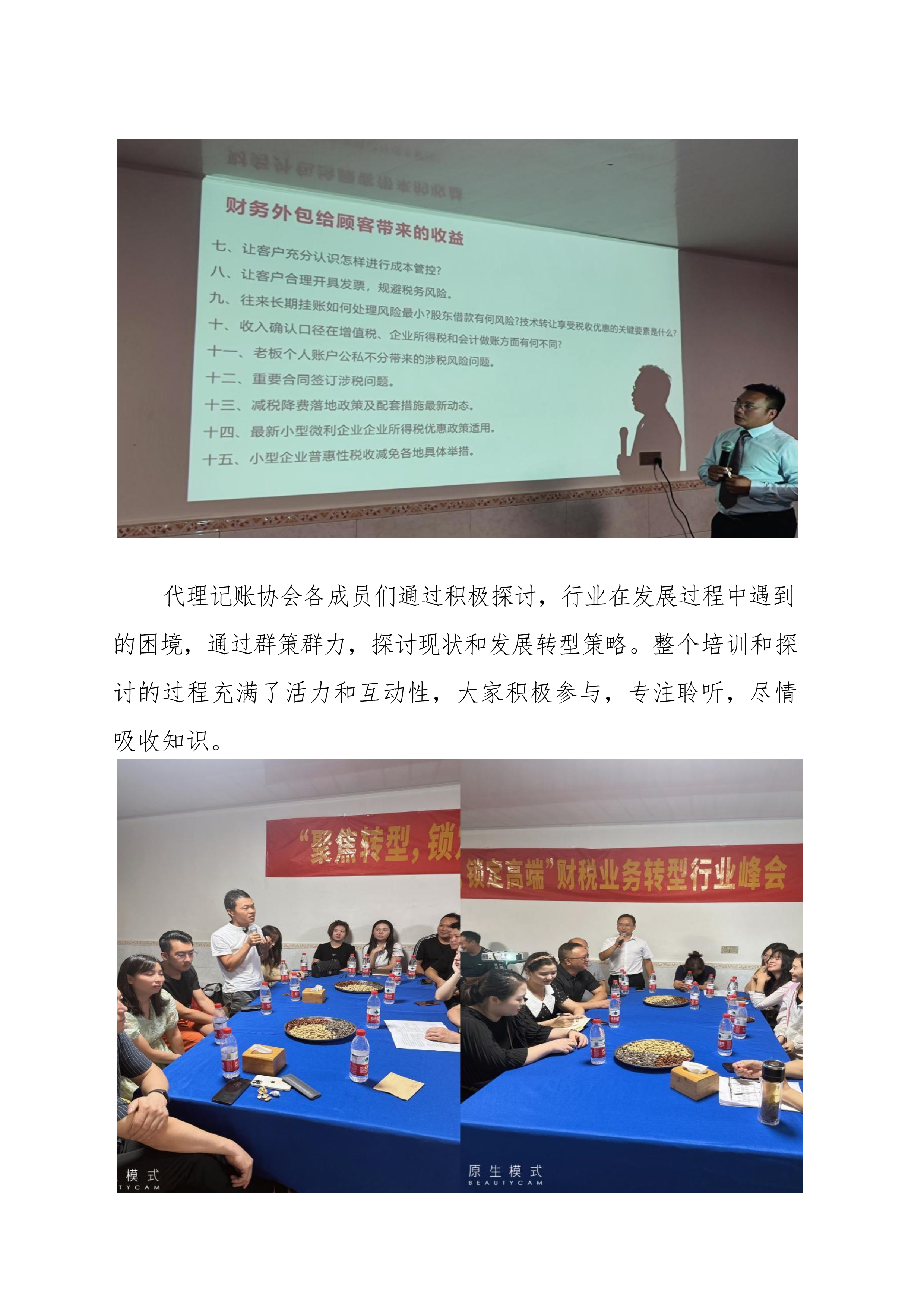 协会简报-2023年第3期-聚焦转型锁定高端-财税业务转型行业峰会-3.png