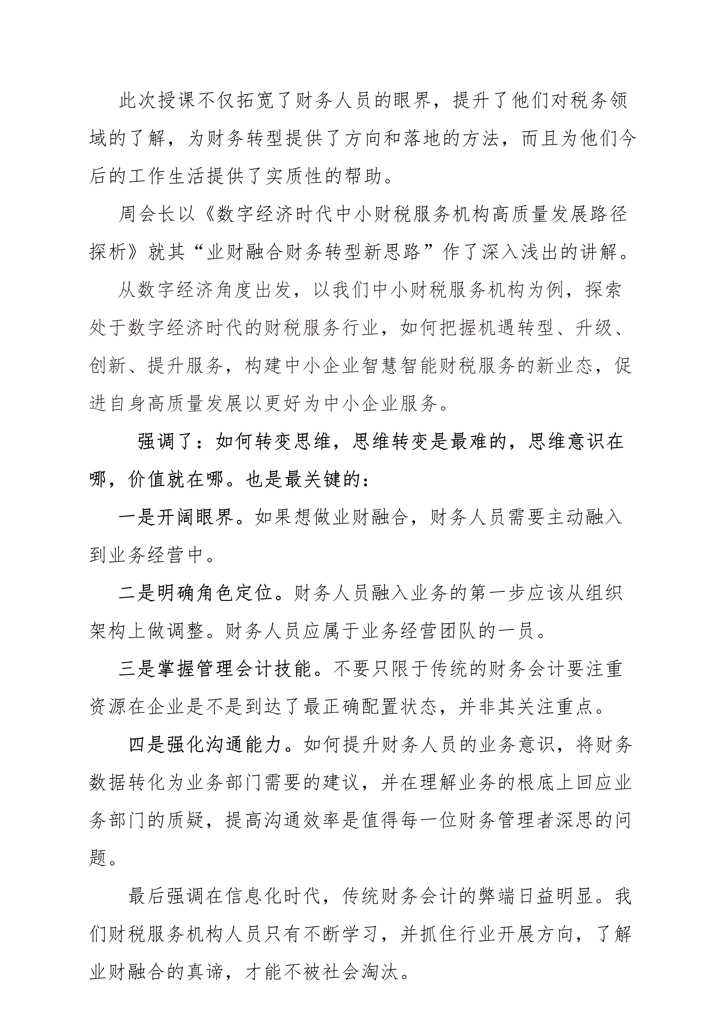 协会简报-2023年第3期-聚焦转型锁定高端-财税业务转型行业峰会-4.png