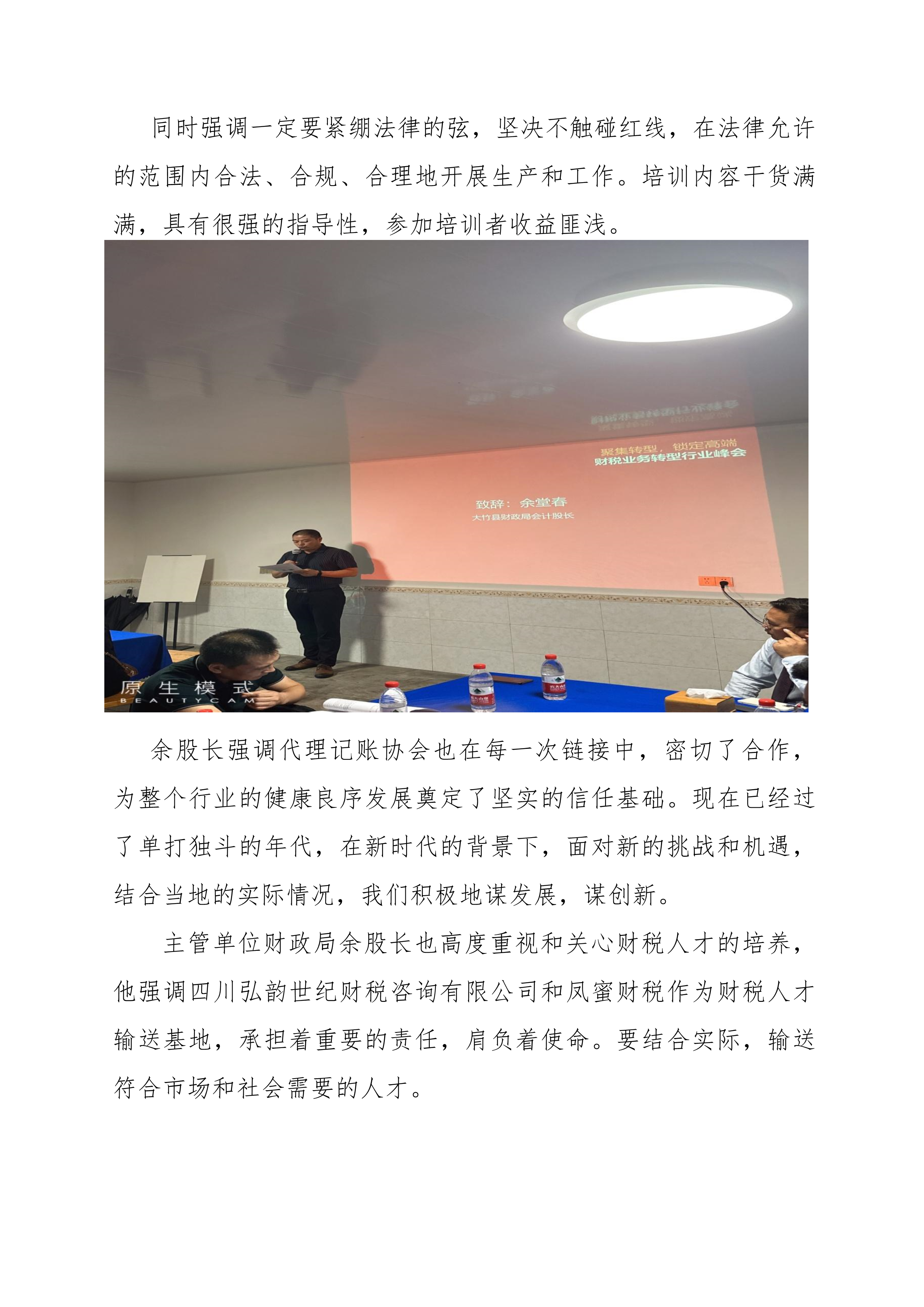 协会简报-2023年第3期-聚焦转型锁定高端-财税业务转型行业峰会-6.png