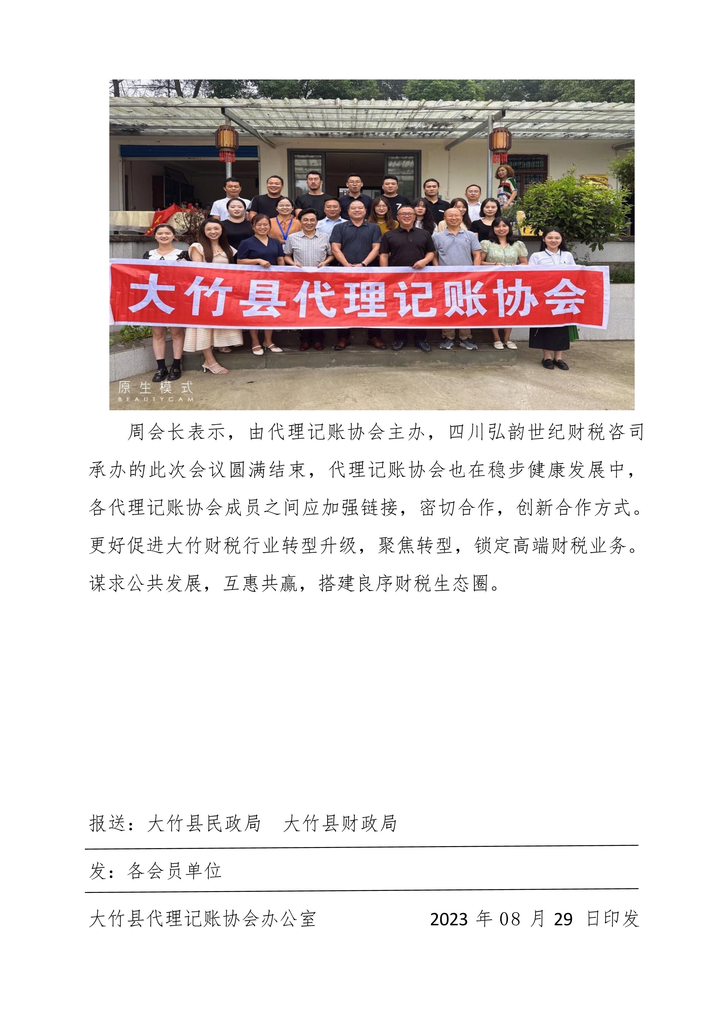 协会简报-2023年第3期-聚焦转型锁定高端-财税业务转型行业峰会-7.png
