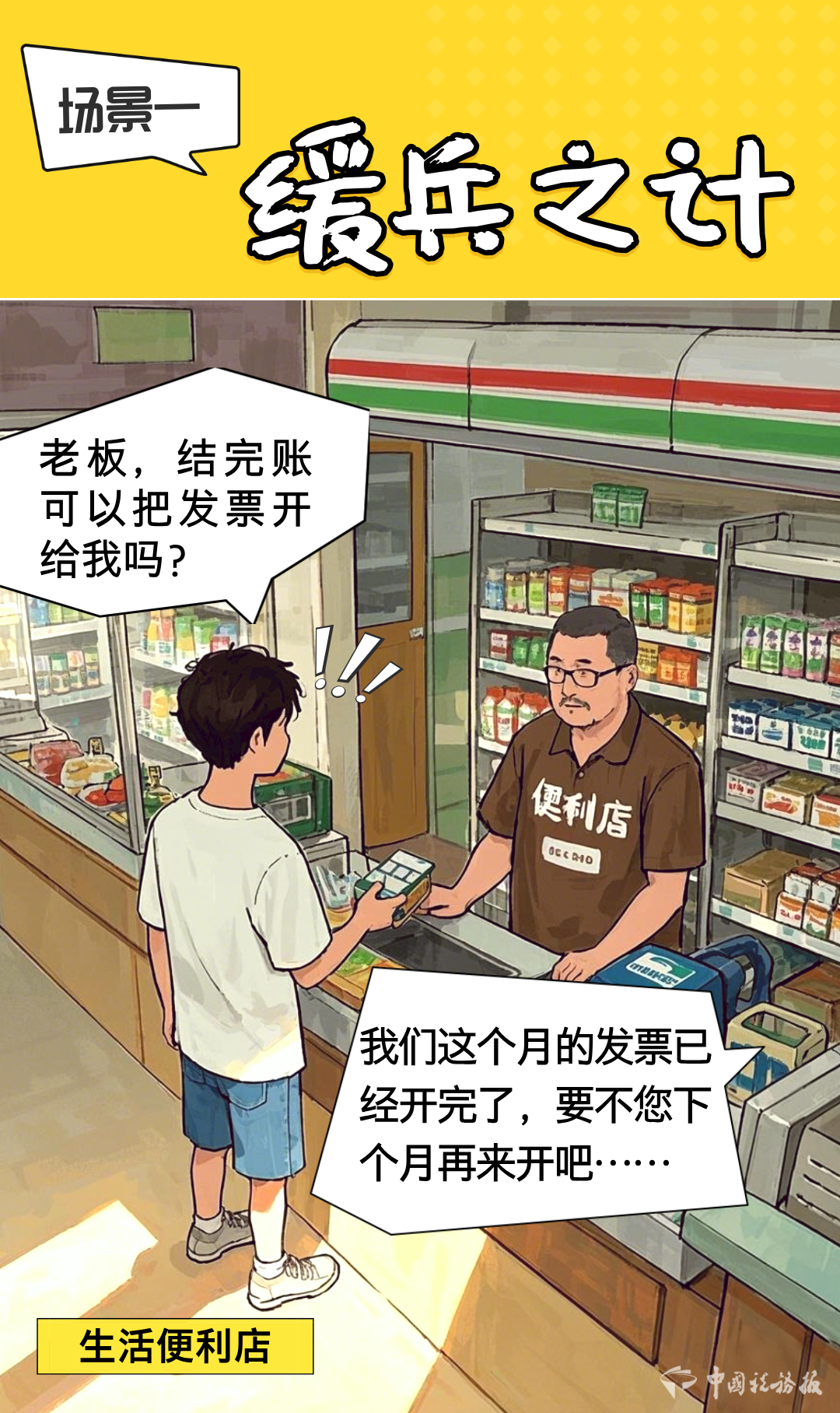 【转载】3·15｜对拒开发票说“不”