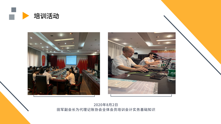 【财税培训】副会长田军为代理记账协会全体会员培训会计实务基础知识